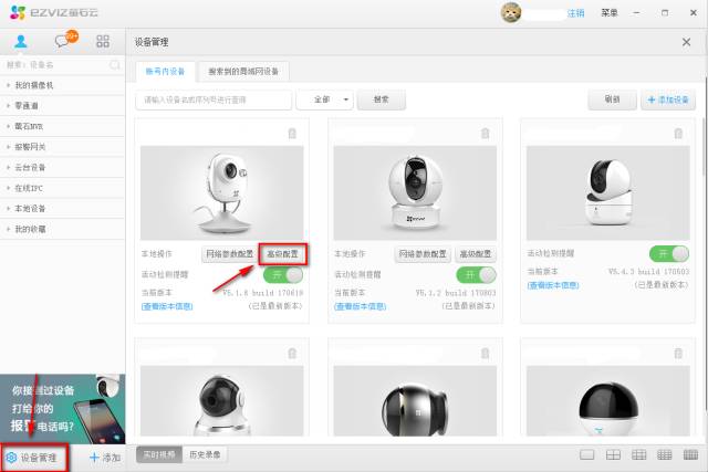 高級配置 高級配置