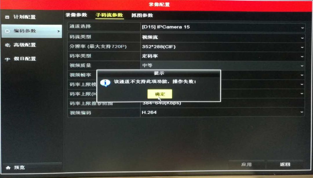 NVR未獲取到子碼流或多畫(huà)面資源不足