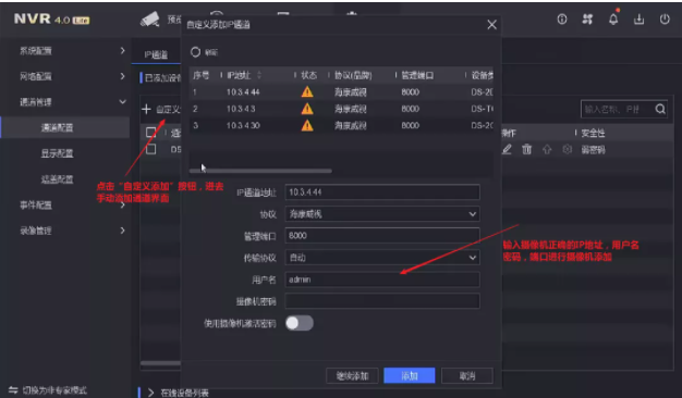 添加攝像機 添加攝像機
